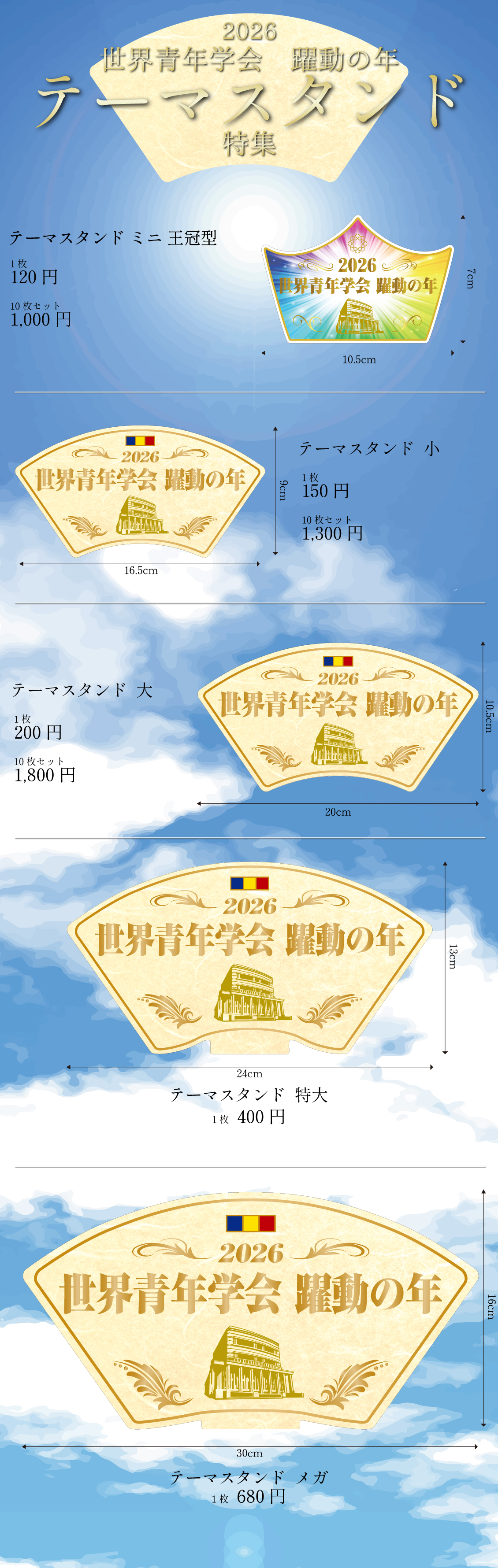 テーマスタンド2026特集 | 【公式】創価学会仏壇・仏具・書籍・土産