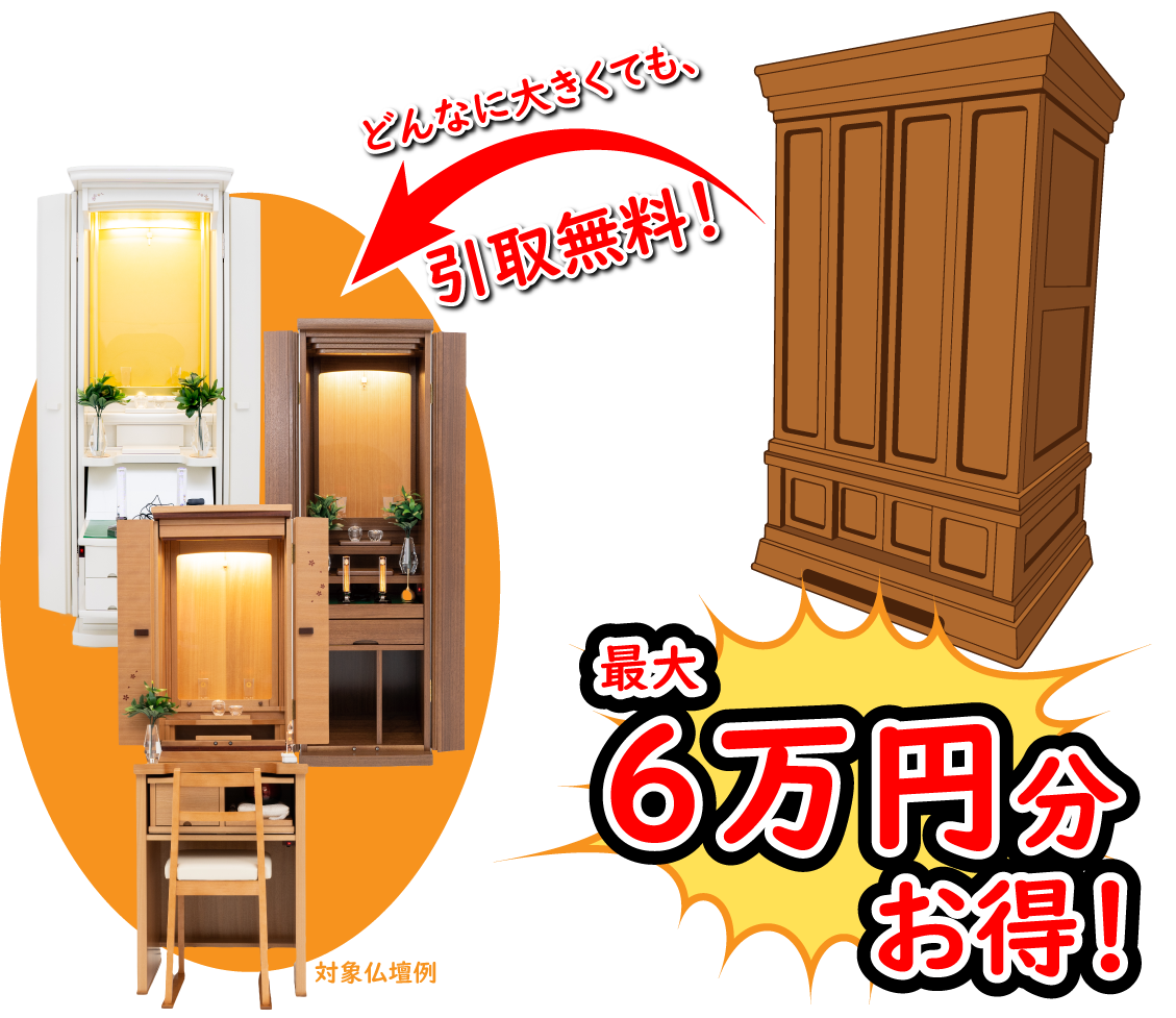家具調仏壇買い替え大チャンスセール2026 | 【公式】創価学会仏壇