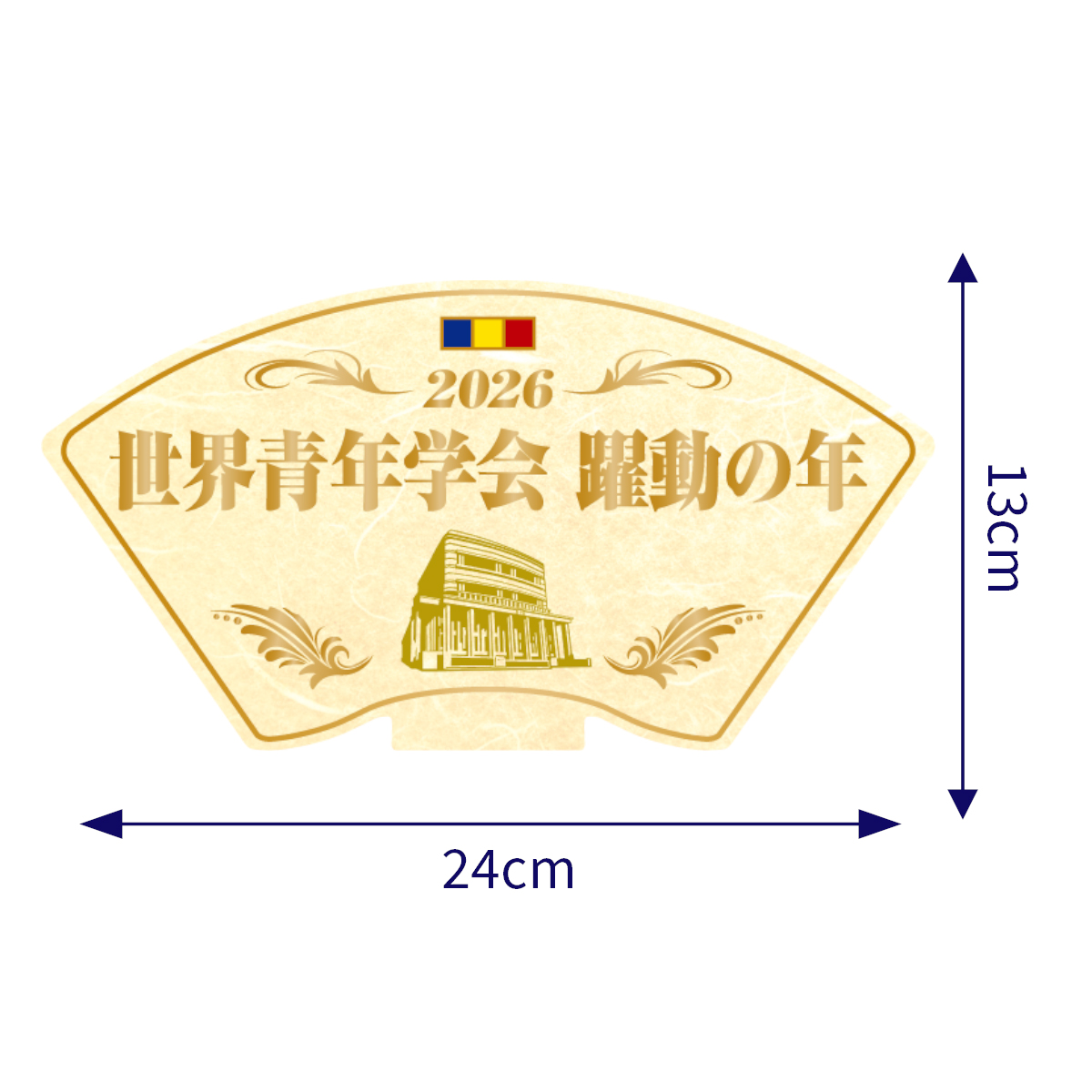 テーマスタンド2026 特大1枚『世界青年学会 躍動の年』 | 【公式】創価