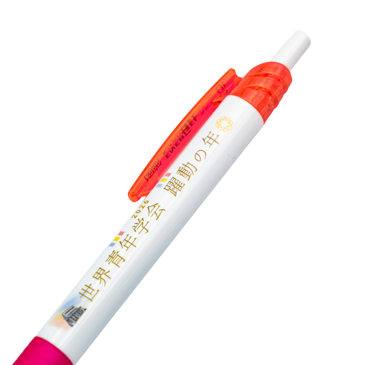 水性ボールペン 2026テーマ『世界青年学会 躍動の年』 ピンク | 【公式