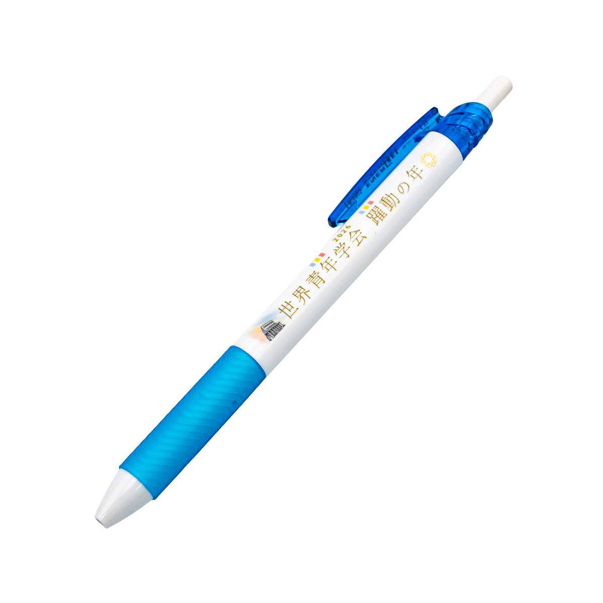水性ボールペン 2026テーマ『世界青年学会 躍動の年』 ブルー | 【公式