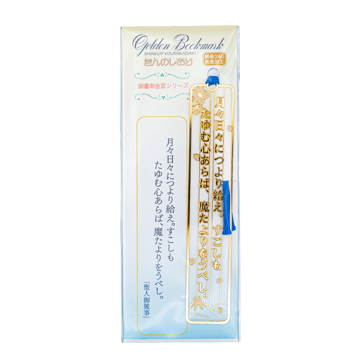 金のしおり 聖人御難事 御金言 御文しおり | 【公式】創価学会仏壇