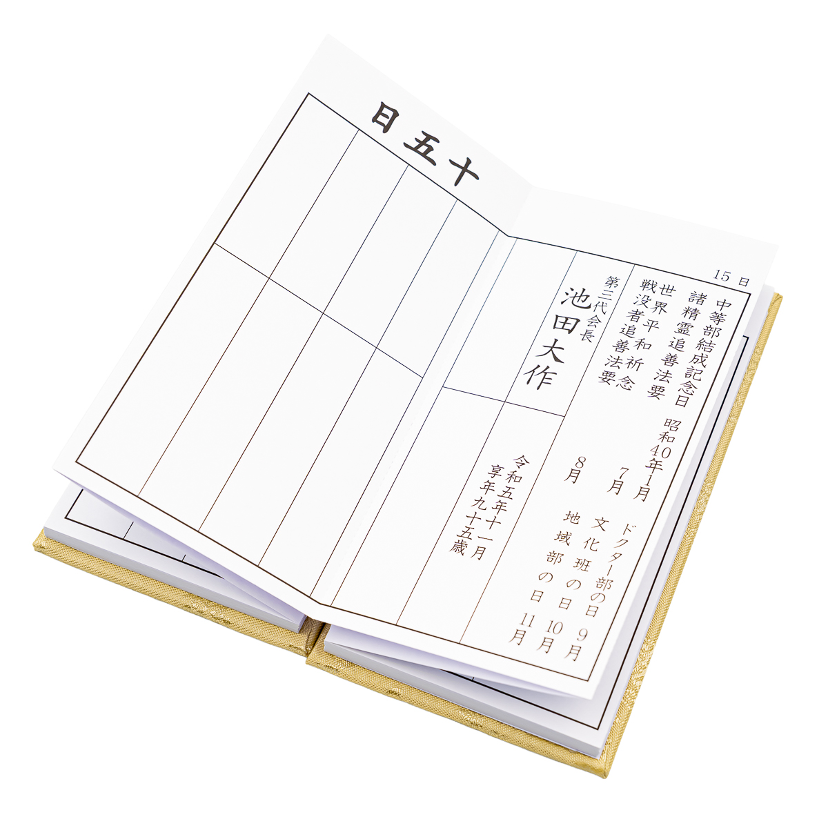 過去帳 小 金 池田大作先生御命日印字済 創価学会仏具 | 【公式】創価 