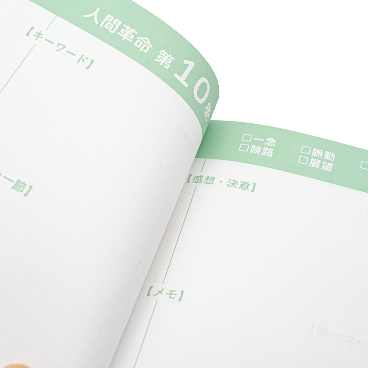 人間革命・新人間革命読了帳 B6 90ページ | 【公式】創価学会仏壇