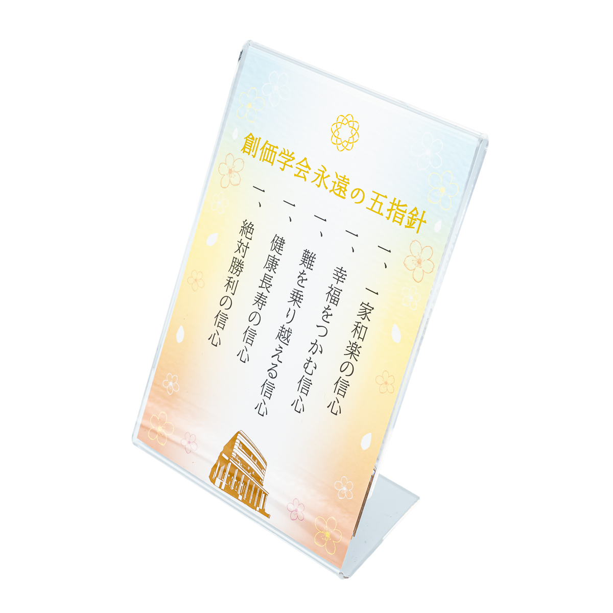 創価学会グッズ・記念品 | 博文栄光堂 | 【公式】創価学会仏壇・仏具