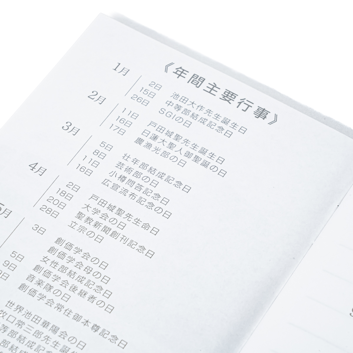 題目帳 記入式白ゆり | 【公式】創価学会仏壇・仏具・書籍・土産・三色 
