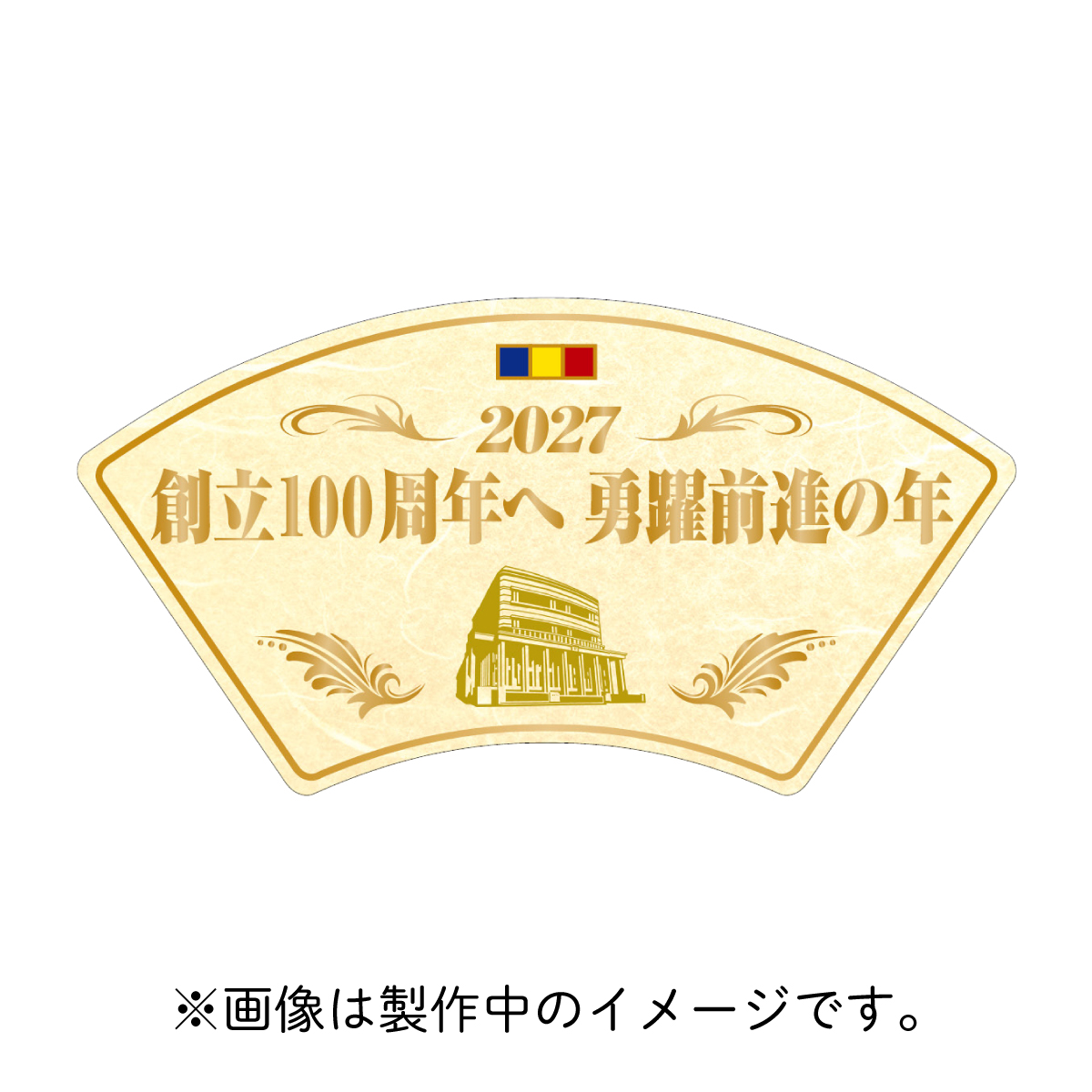 創価学会グッズ・記念品 | 博文栄光堂 | 【公式】創価学会仏壇・仏具