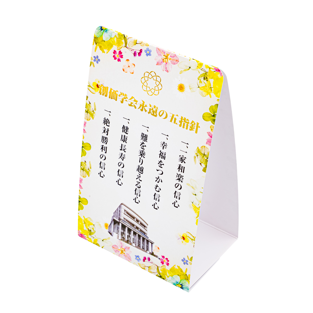 ペーパースタンド五指針盾 花柄 | 【公式】創価学会仏壇・仏具・書籍