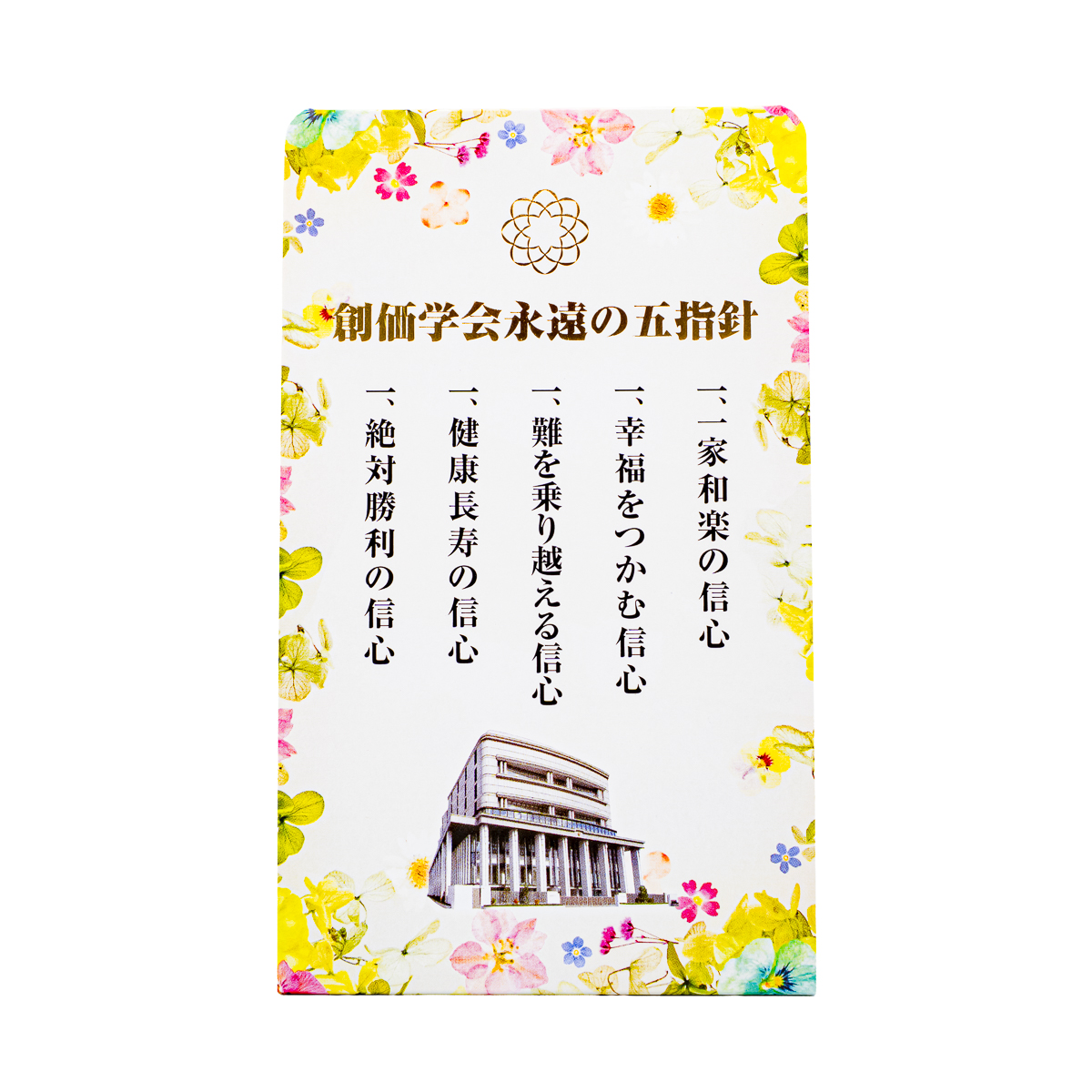 ペーパースタンド五指針盾 花柄 | 【公式】創価学会仏壇・仏具・書籍