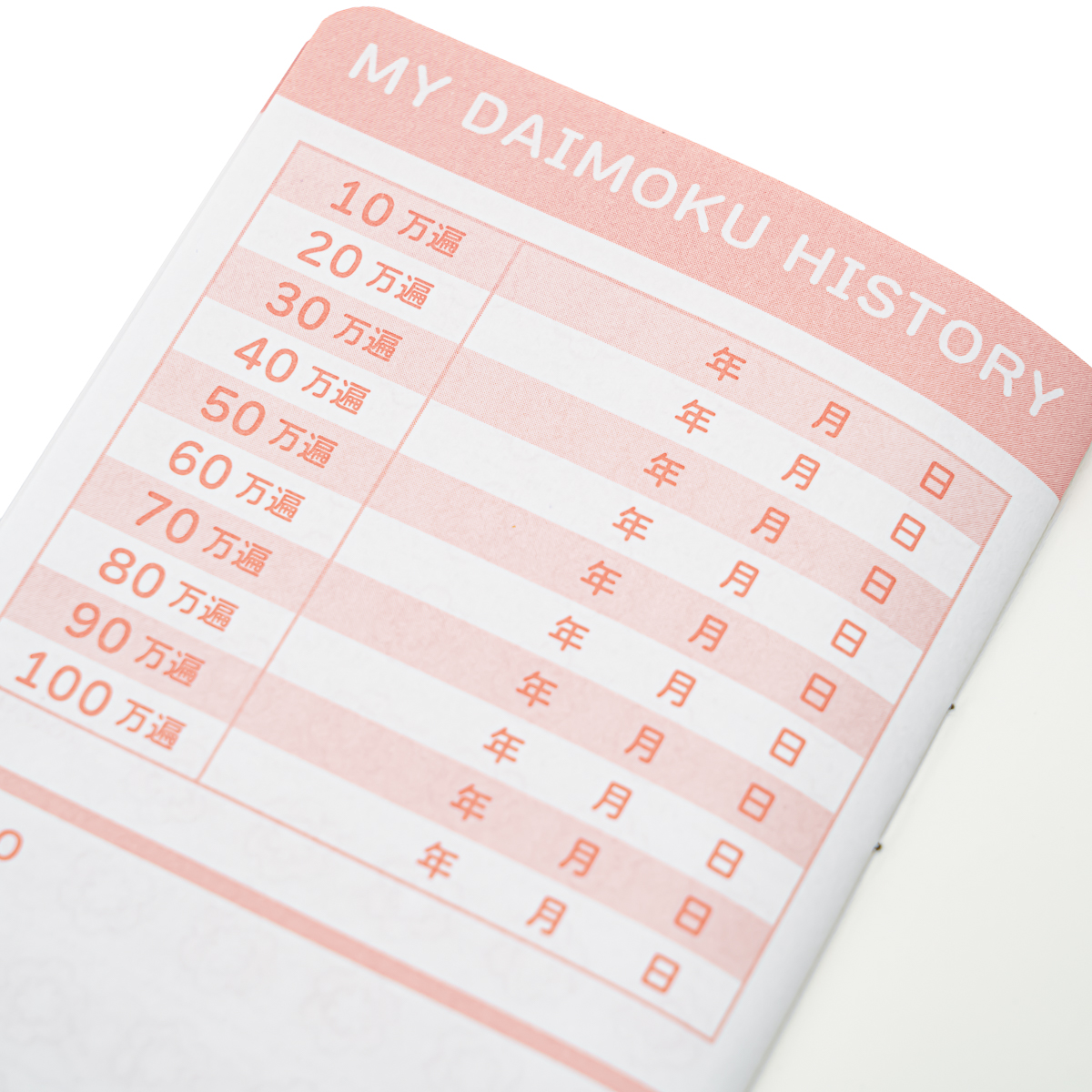題目帳 桜 塗りつぶし式 100万遍 （1マス 20分 1000遍） | 【公式
