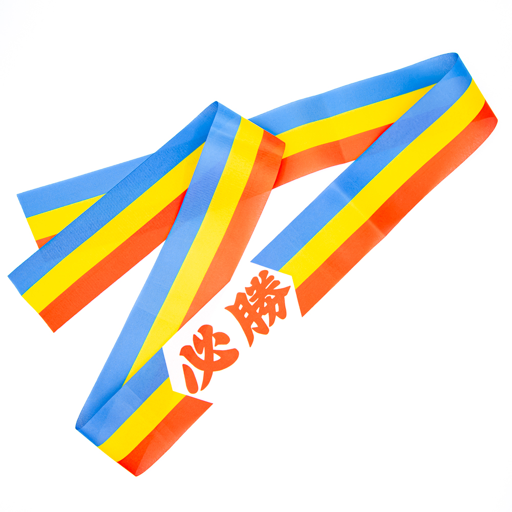 ハチマキ 必勝 三色 / 幅6.5cm/長さ128cm | 【公式】創価学会仏壇 