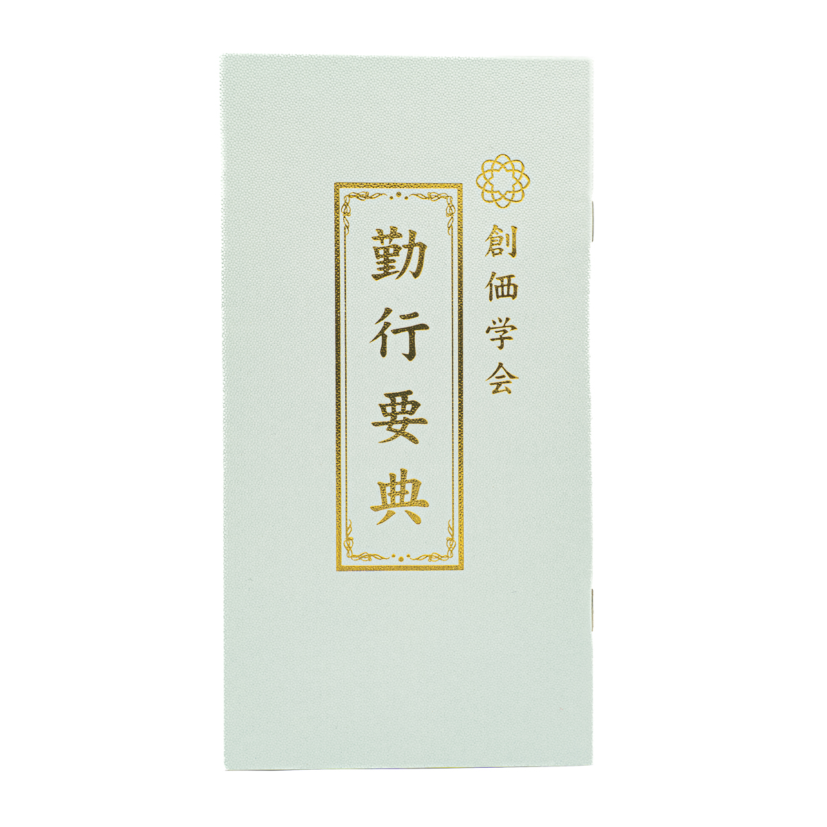 【極美品】創価学会 三代会長年譜 全巻セット 極美品】創価学会 三代会長年譜 全巻セット 極美品】創価学会 三代会長