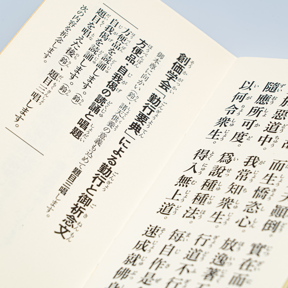 勤行要典 小 創価学会版 綴じ経本 小 創価学会仏具 | 【公式】創価学会