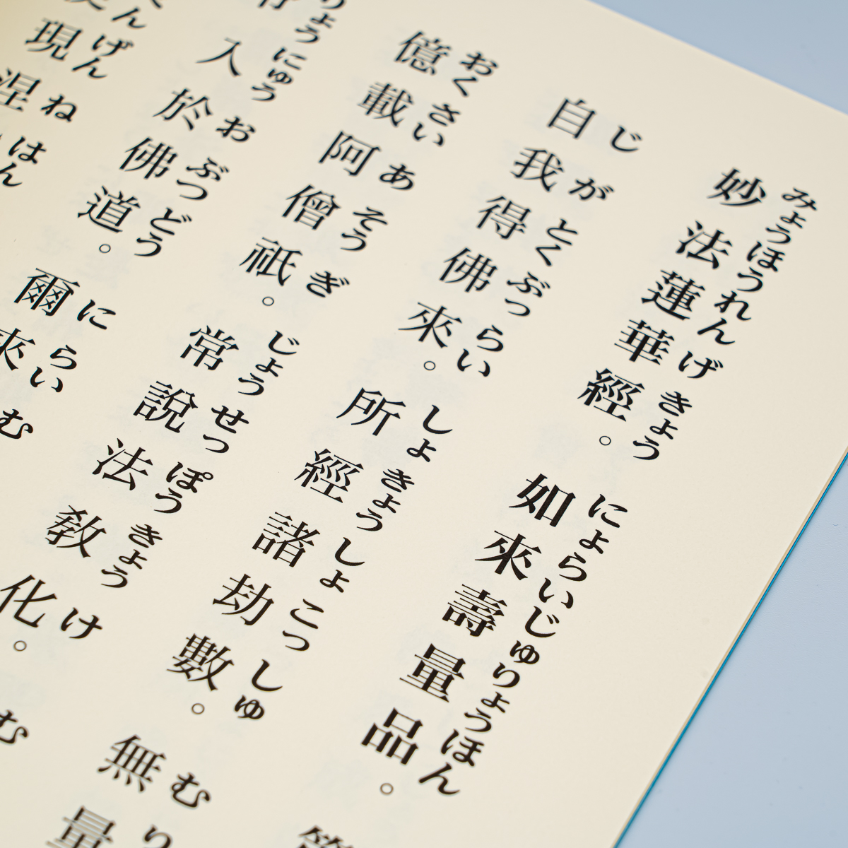 勤行要典 ひらがな 創価学会版 ひらがな経本 創価学会仏具 | 【公式