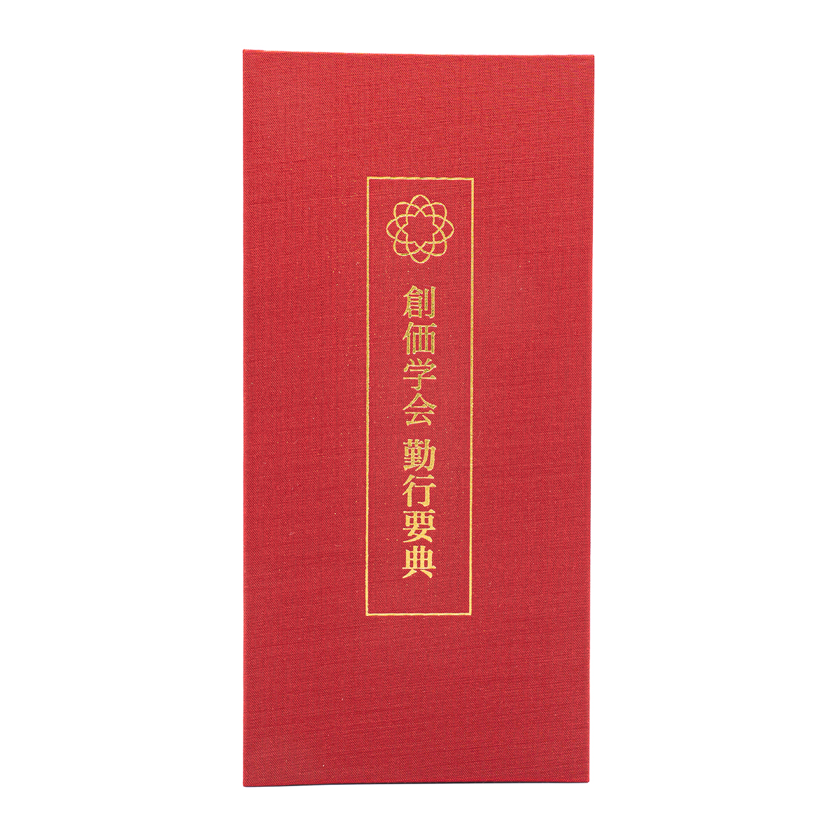 勤行要典 ジャバラ 創価学会版 折経本 創価学会仏具 | 【公式】創価