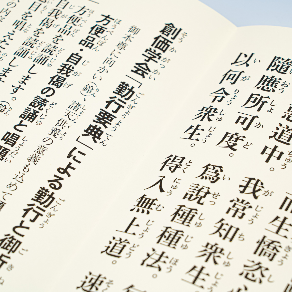 勤行要典 ジャバラ 創価学会版 折経本 創価学会仏具 | 【公式】創価