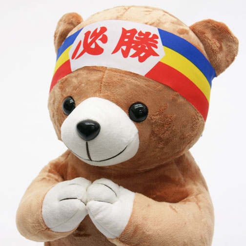 お祈りクマ BIGサイズ ハチマキ付 高さ49cm/横幅26.5cm | 【公式】創価