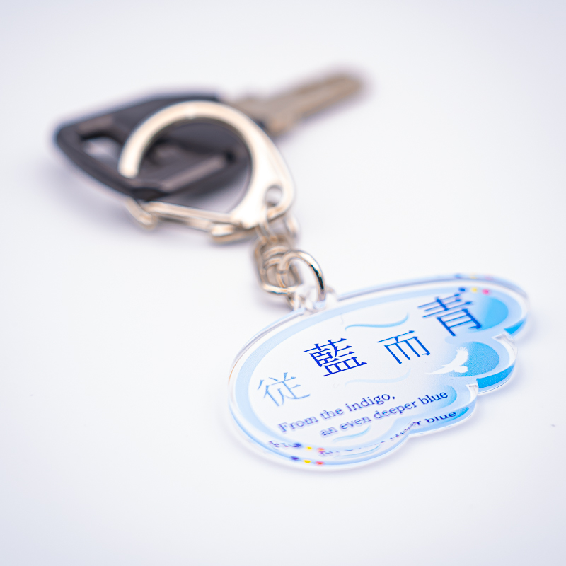 アクリルキーホルダー 従藍而青 | 【公式】創価学会仏壇・仏具・書籍