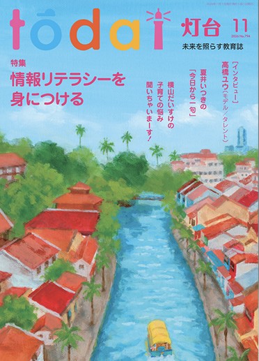 灯台2026年11月号 雑誌 第三文明社 | 【公式】創価学会仏壇・仏具