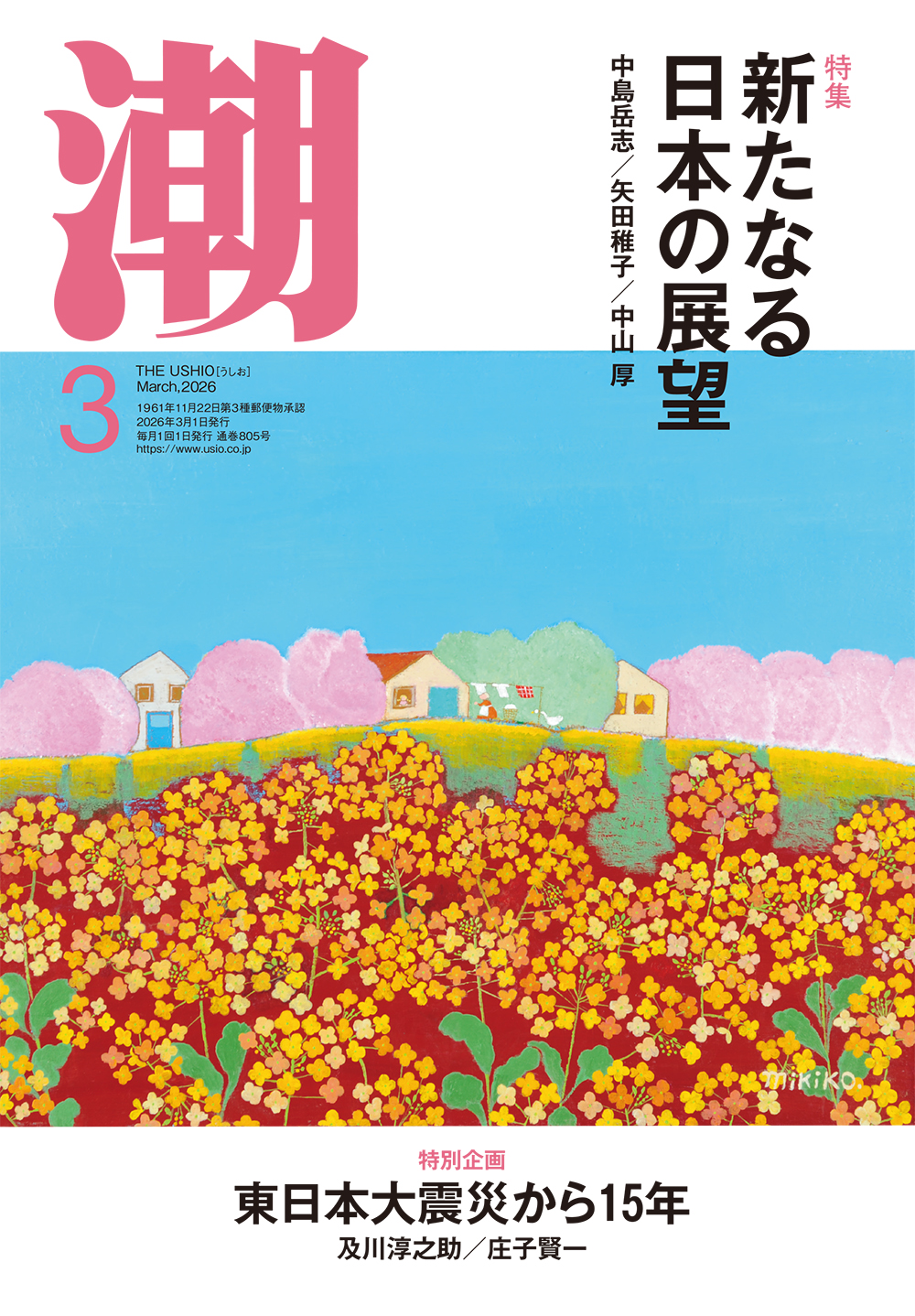 大白蓮華・パンプキン・灯台・第三文明 | 博文栄光堂 | 【公式】創価