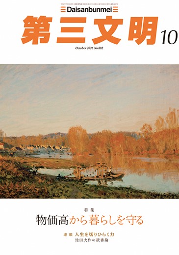 大白蓮華・パンプキン・灯台・第三文明 | 博文栄光堂 | 【公式】創価