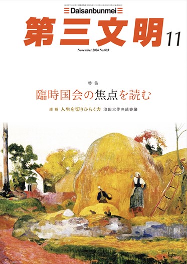 大白蓮華・パンプキン・灯台・第三文明 | 博文栄光堂 | 【公式】創価