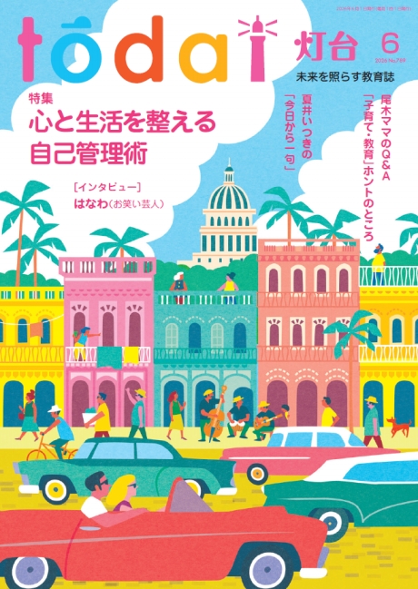 灯台2026年6月号 雑誌 第三文明社 | 【公式】創価学会仏壇・仏具・書籍