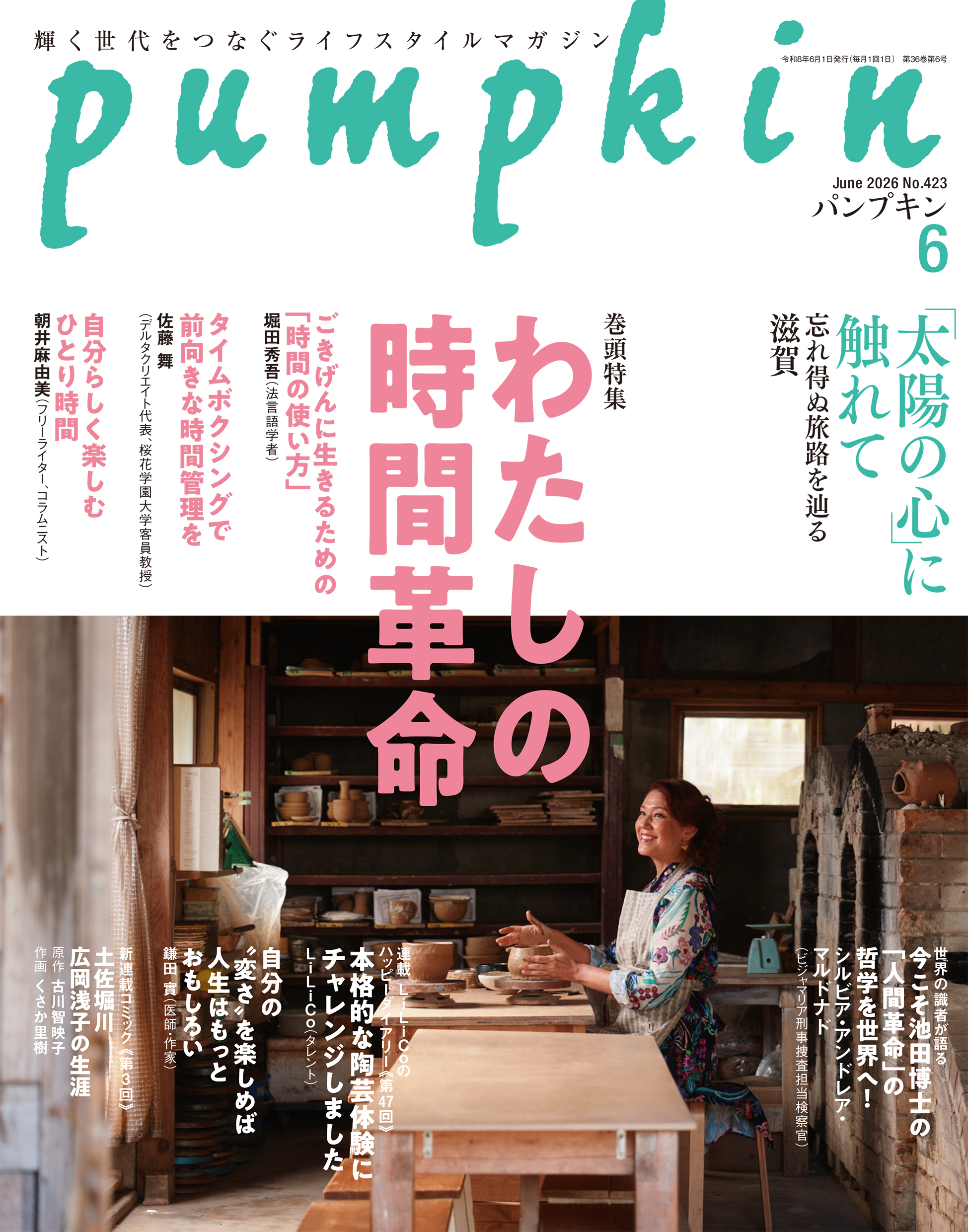 大白蓮華・パンプキン・灯台・第三文明 | 博文栄光堂 | 【公式】創価