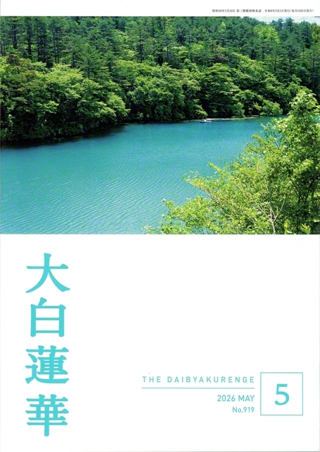 特集用 | 【公式】創価学会仏壇・仏具・書籍・土産・三色グッズの博文