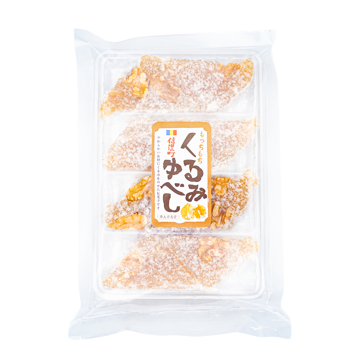 くるみゆべし / 8個入 | 【公式】創価学会仏壇・仏具・書籍・土産・三