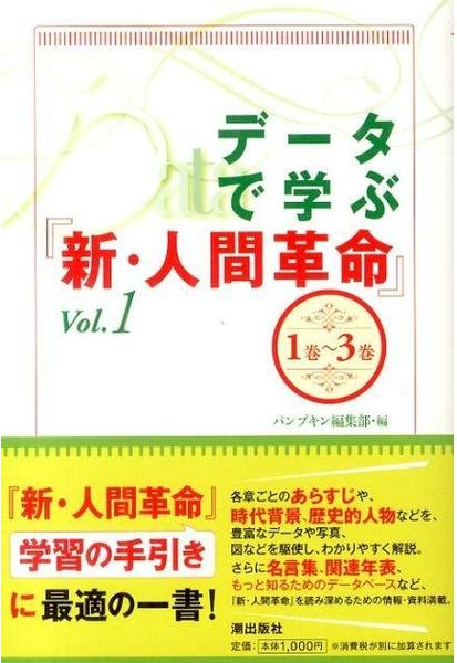 新・人間革命第1けん卷〜第30卷上までまとめ売り Amazon.co.jp: 新人間革命 第1巻～第30巻(上巻下巻) 池田大作/聖教新聞