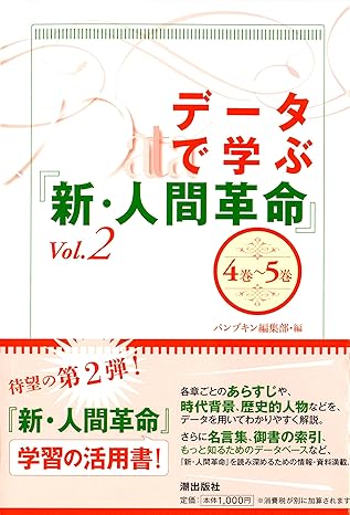 新・人間革命」の検索結果 | 【公式】創価学会仏壇・仏具・書籍・土産