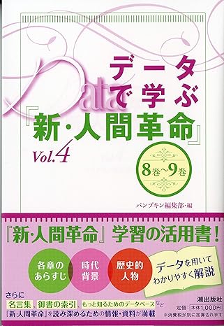 新・人間革命」の検索結果 | 【公式】創価学会仏壇・仏具・書籍・土産