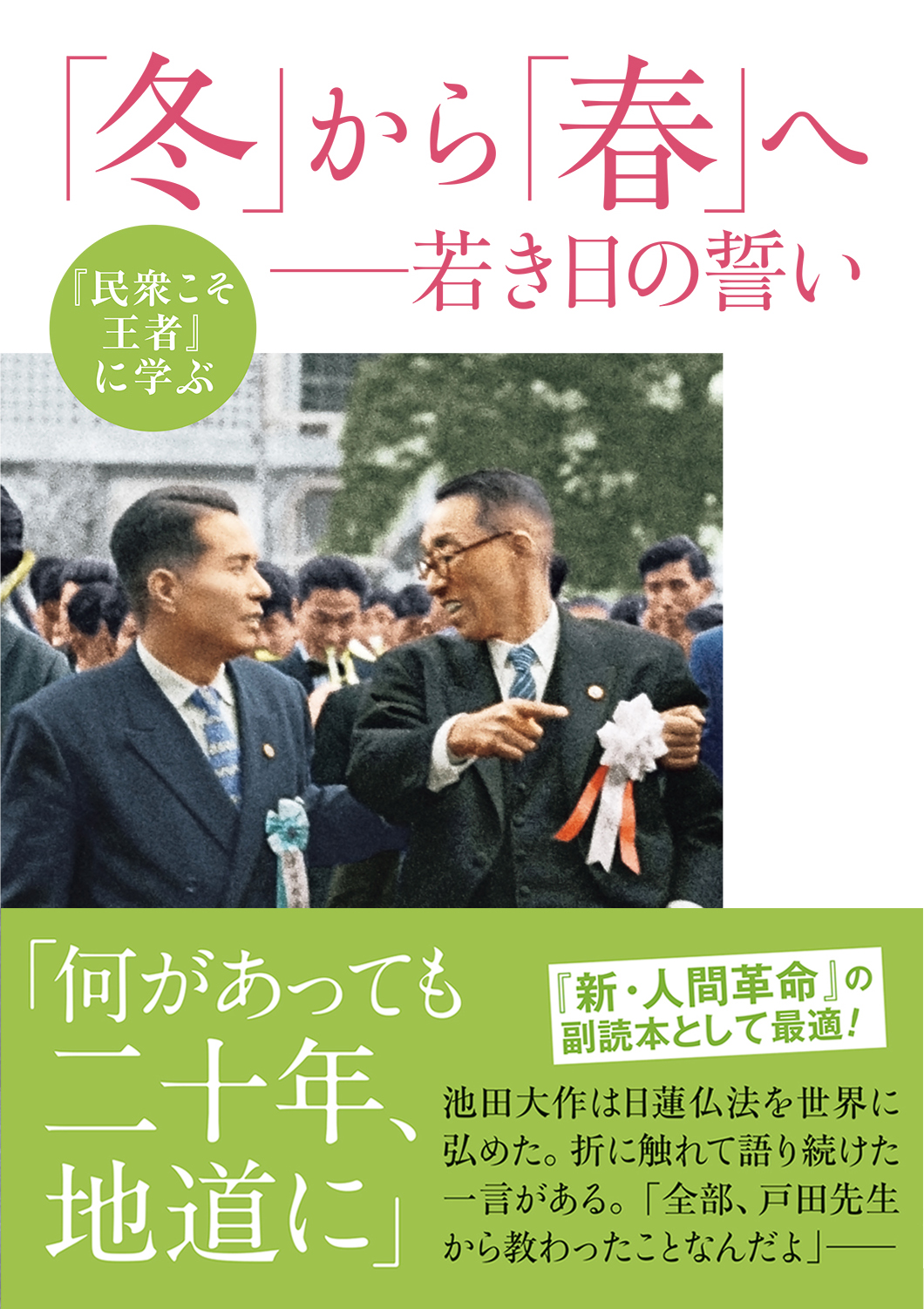 聖教新聞社発行書籍・御書・人間革命 | 博文栄光堂 | 【公式】創価学会