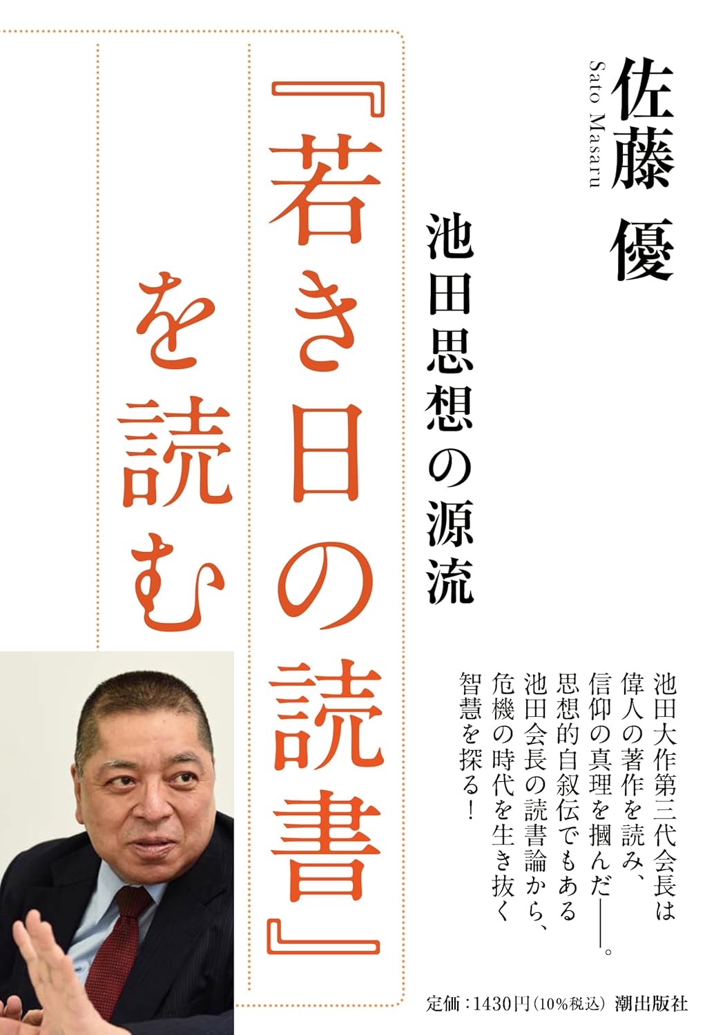 池田思想の源流「若き日の読書」を読む | 【公式】創価学会仏壇・仏具