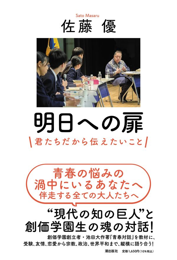 新刊書籍」の検索結果 | 【公式】創価学会仏壇・仏具・書籍・土産・三