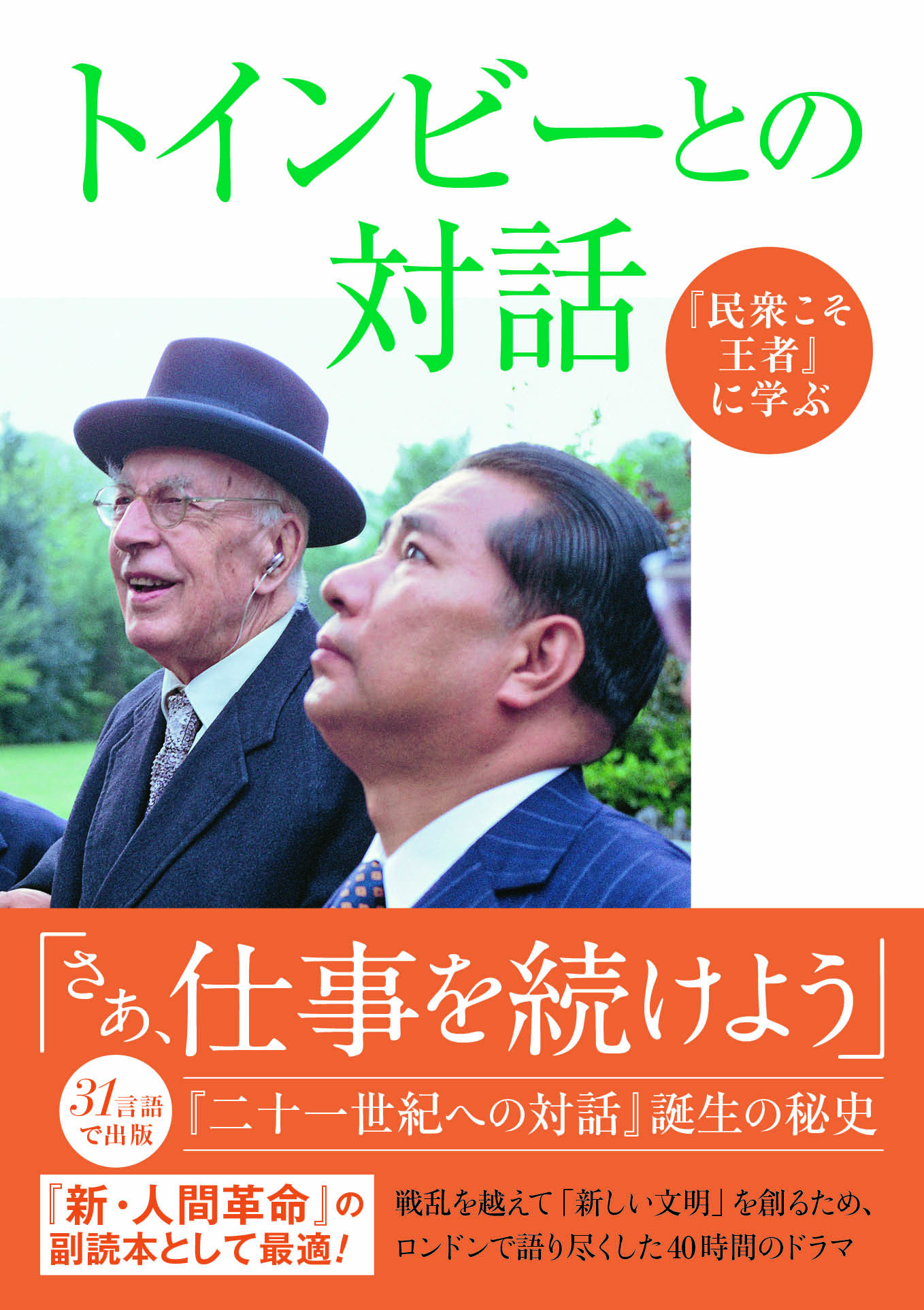 新刊書籍」の検索結果 | 【公式】創価学会仏壇・仏具・書籍・土産・三