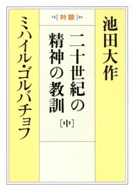 Ikeda 池田大作 【美品•希少】 Daisaku 公式】創価学会仏壇・仏具・書籍・土産・三色グッズの博文栄光堂 小物入れケース サイン入り 小物入れ