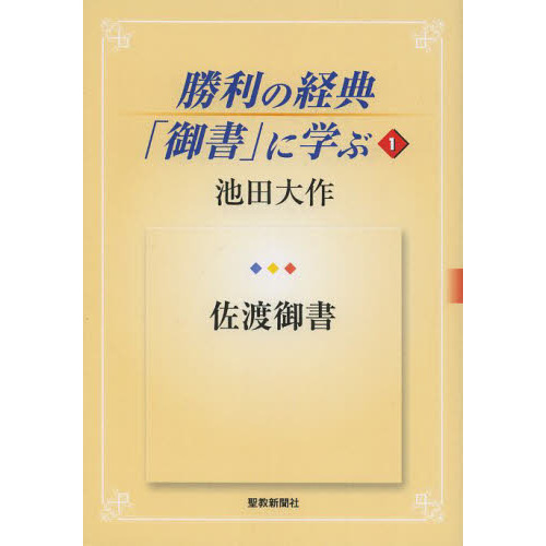書籍・グッズ・みやげ | 【公式】創価学会仏壇・仏具・書籍・土産・三