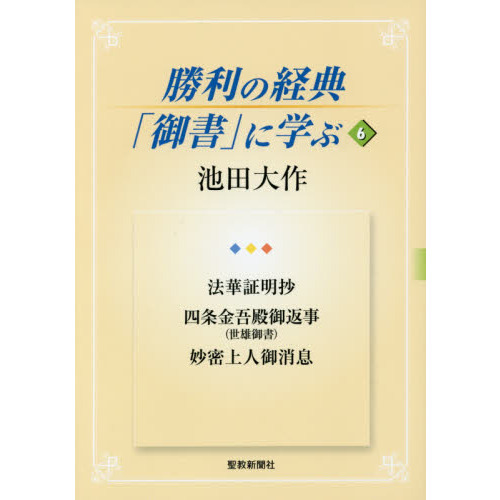教学研鑽・試験対策書籍 | 博文栄光堂 | 【公式】創価学会仏壇・仏具