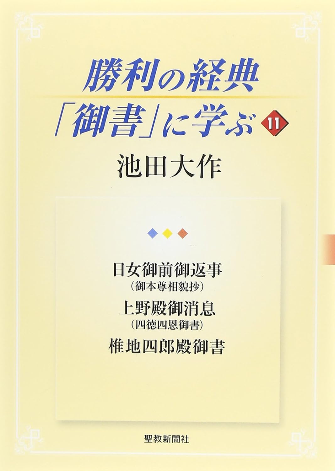 書籍・グッズ・みやげ | 【公式】創価学会仏壇・仏具・書籍・土産・三