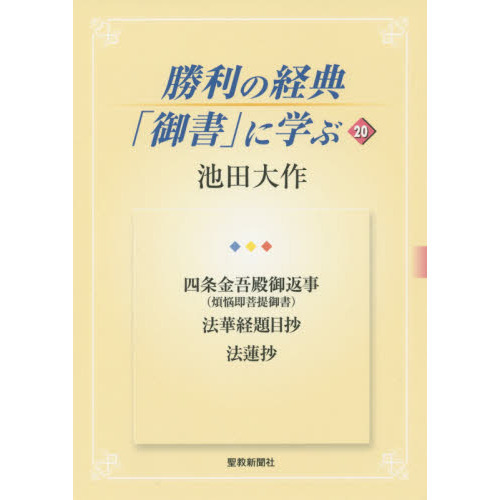 教学研鑽・試験対策書籍 | 博文栄光堂 | 【公式】創価学会仏壇・仏具