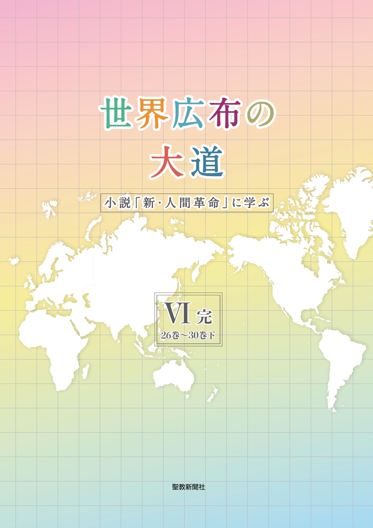 【超レア本】教会新報社　少年少女信仰偉人伝 25冊セット 少年少女信仰偉人伝 全30巻 - メルカリ