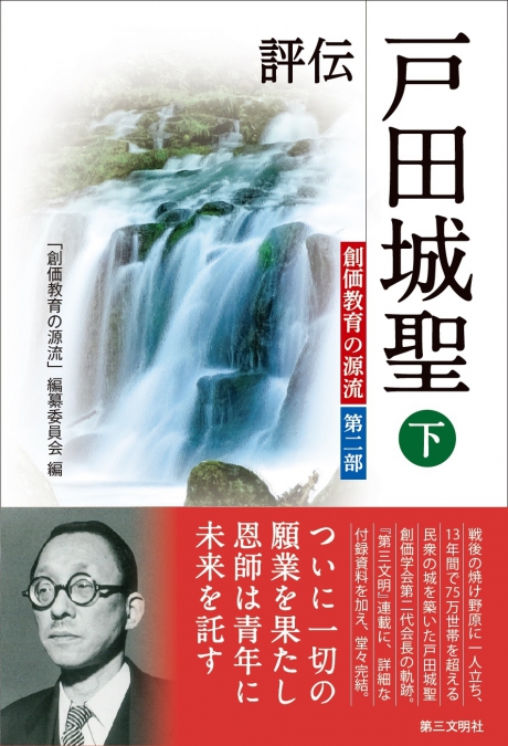 戸田堤山書軸　天下は天下の天下なり 評伝戸田城聖下 | 【公式】創価学会仏壇・仏具・書籍・土産・三色