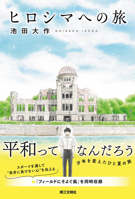 池田大作先生 著作・対談集 | 博文栄光堂 | 【公式】創価学会仏壇