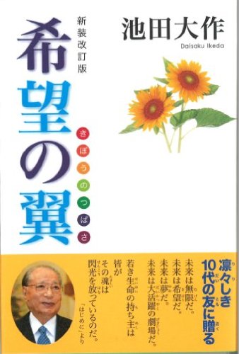 聖教新聞社発行書籍・御書・人間革命 | 博文栄光堂 | 【公式】創価学会