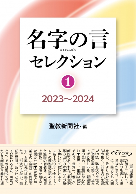 書籍・グッズ・みやげ | 【公式】創価学会仏壇・仏具・書籍・土産・三
